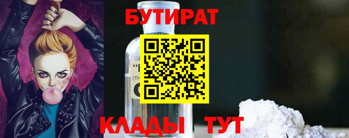 Еманжелинск  Бутират оксибутират  Вход с VPN 