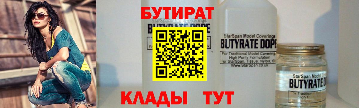 Бутират оксана Еманжелинск