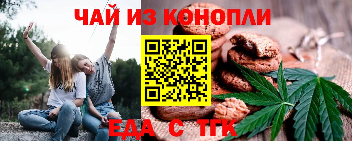 Печенье с ТГК марихуана  Вход с VPN  Еманжелинск 