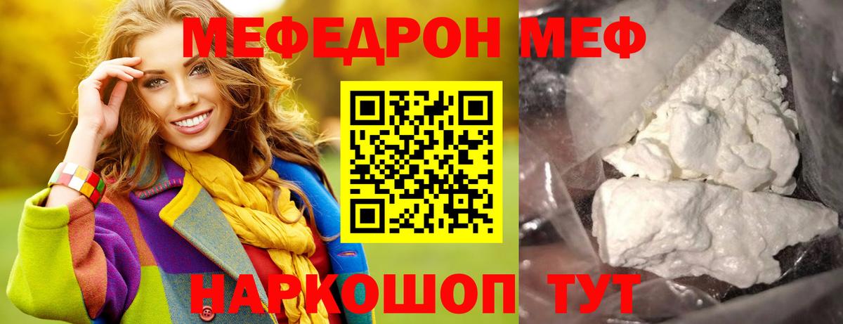 Меф мяу мяу кристаллы Еманжелинск