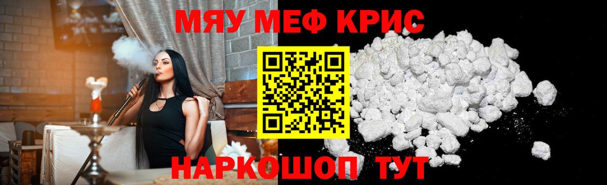 Еманжелинск  МЯУ-МЯУ VHQ  Вход с VPN  Мефедрон  МЕФ VHQ 